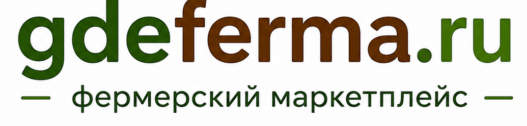 gdeferma.ru — фермерский маркетплейс